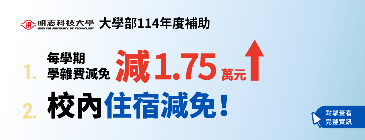 學雜費補助及減免