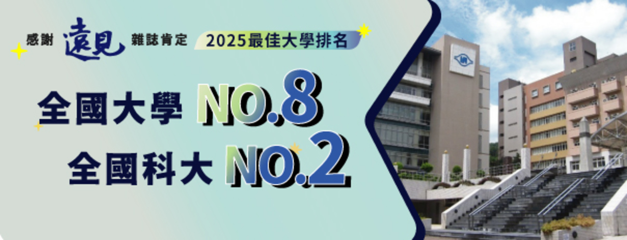 學校排名