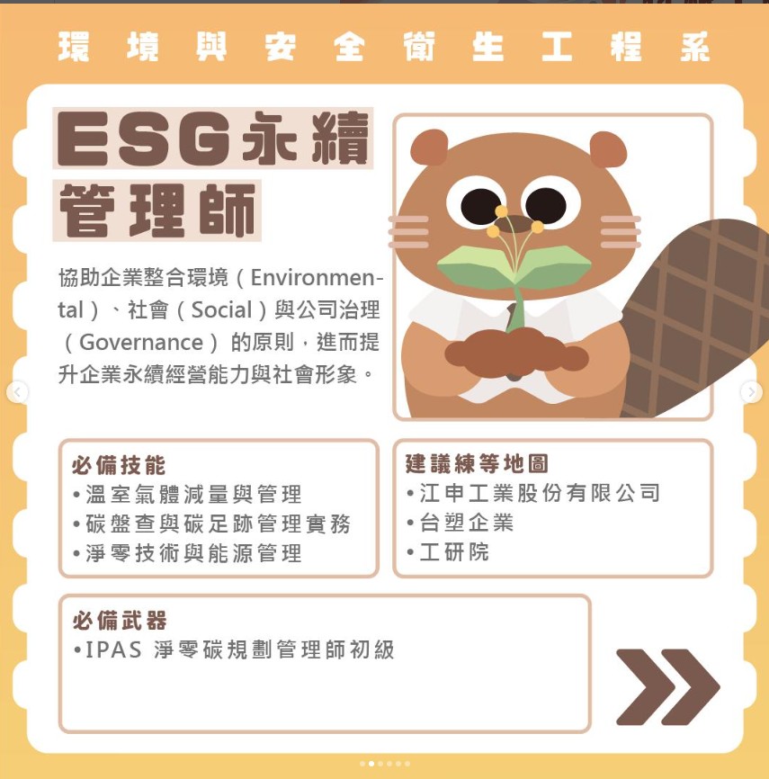 ESG永續管理師