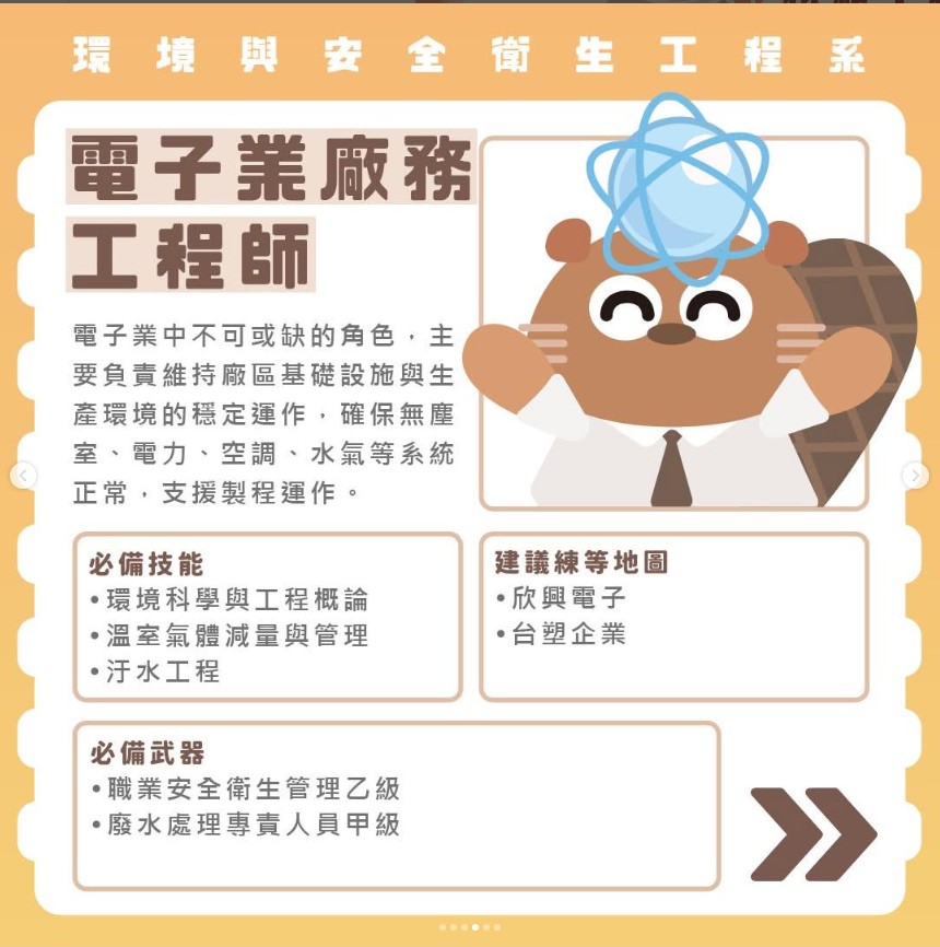 電子廠務工程師